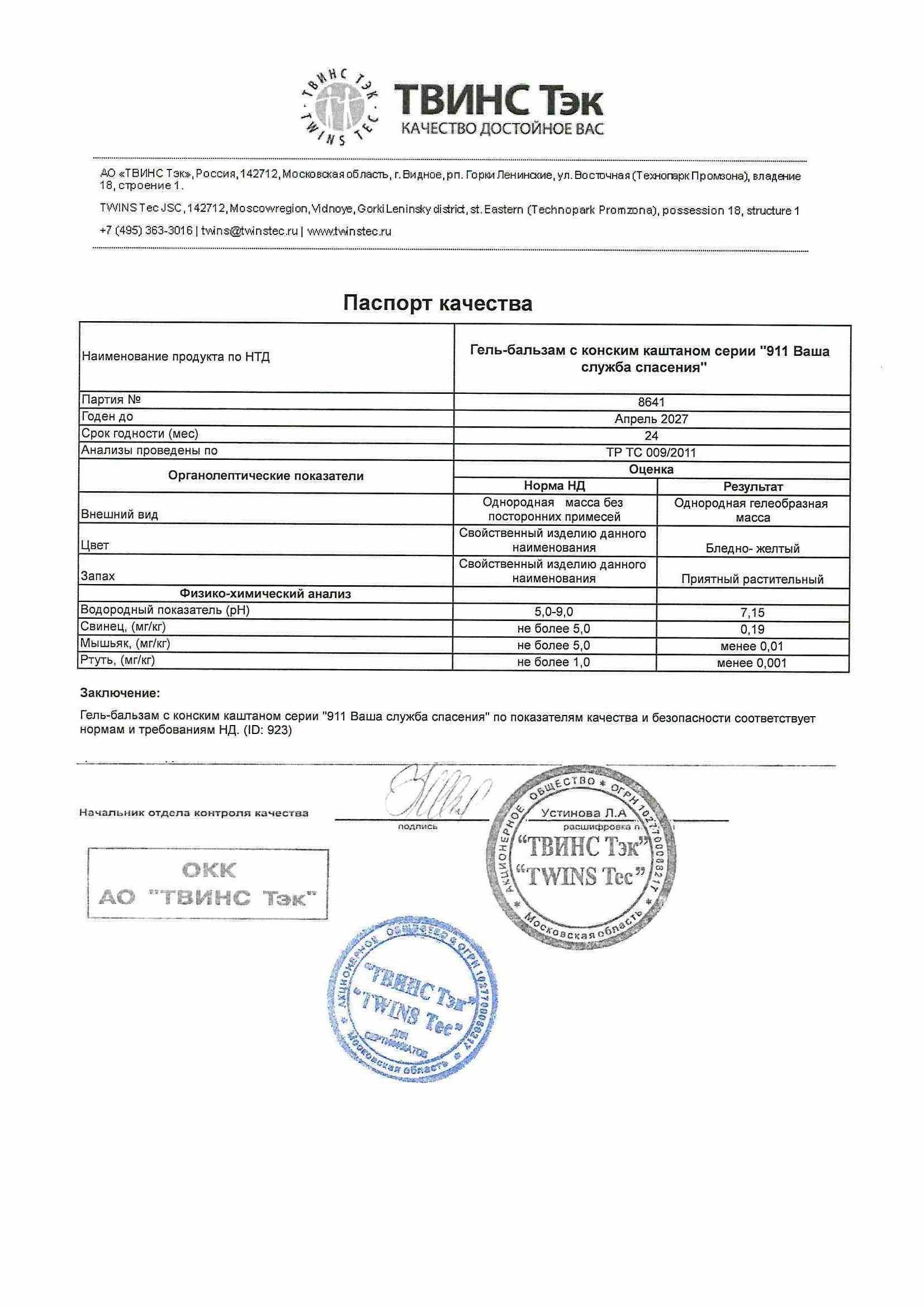 Паспорт №042025